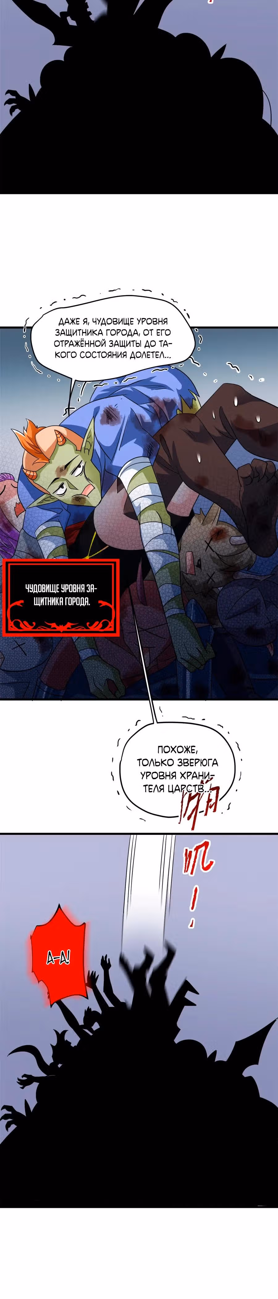 Сильнейший пробужденный из психушки — Том 1 · Глава 339, страница 16