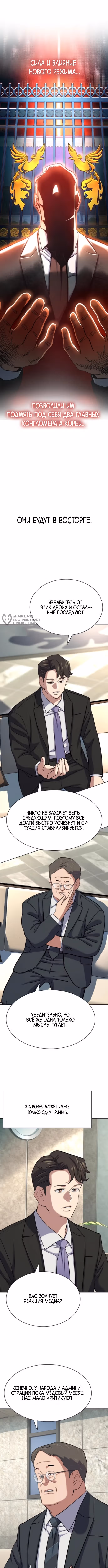 Младший сын конгломерата — Том 1 · Глава 175, страница 11