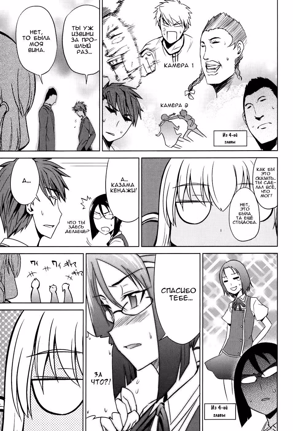 D-Frag! — Том 1 · Глава 6, страница 12
