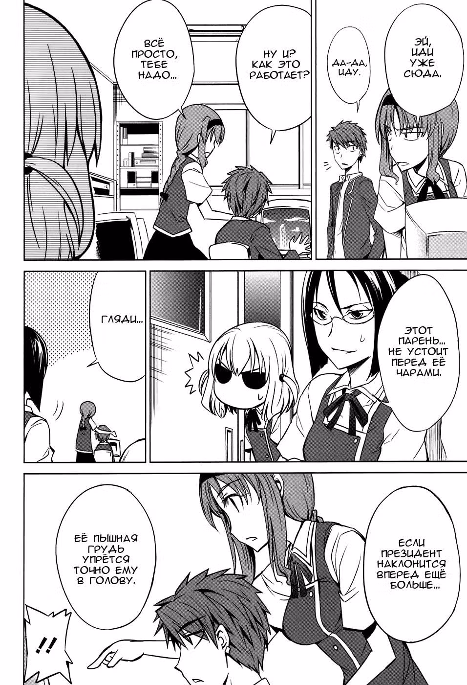 D-Frag! — Том 1 · Глава 6, страница 13