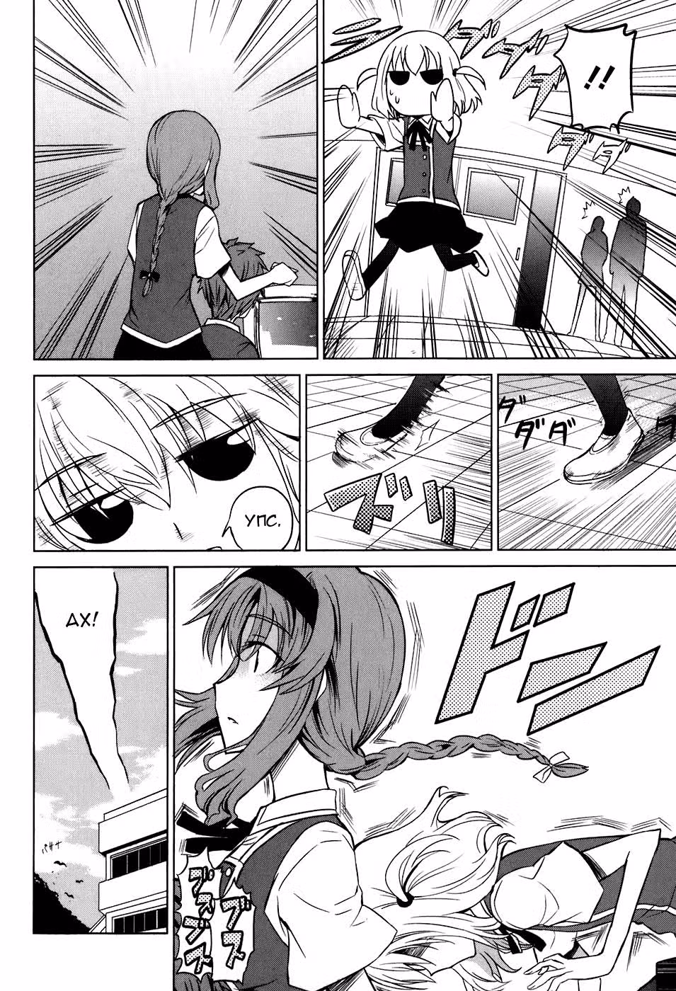 D-Frag! — Том 1 · Глава 6, страница 15