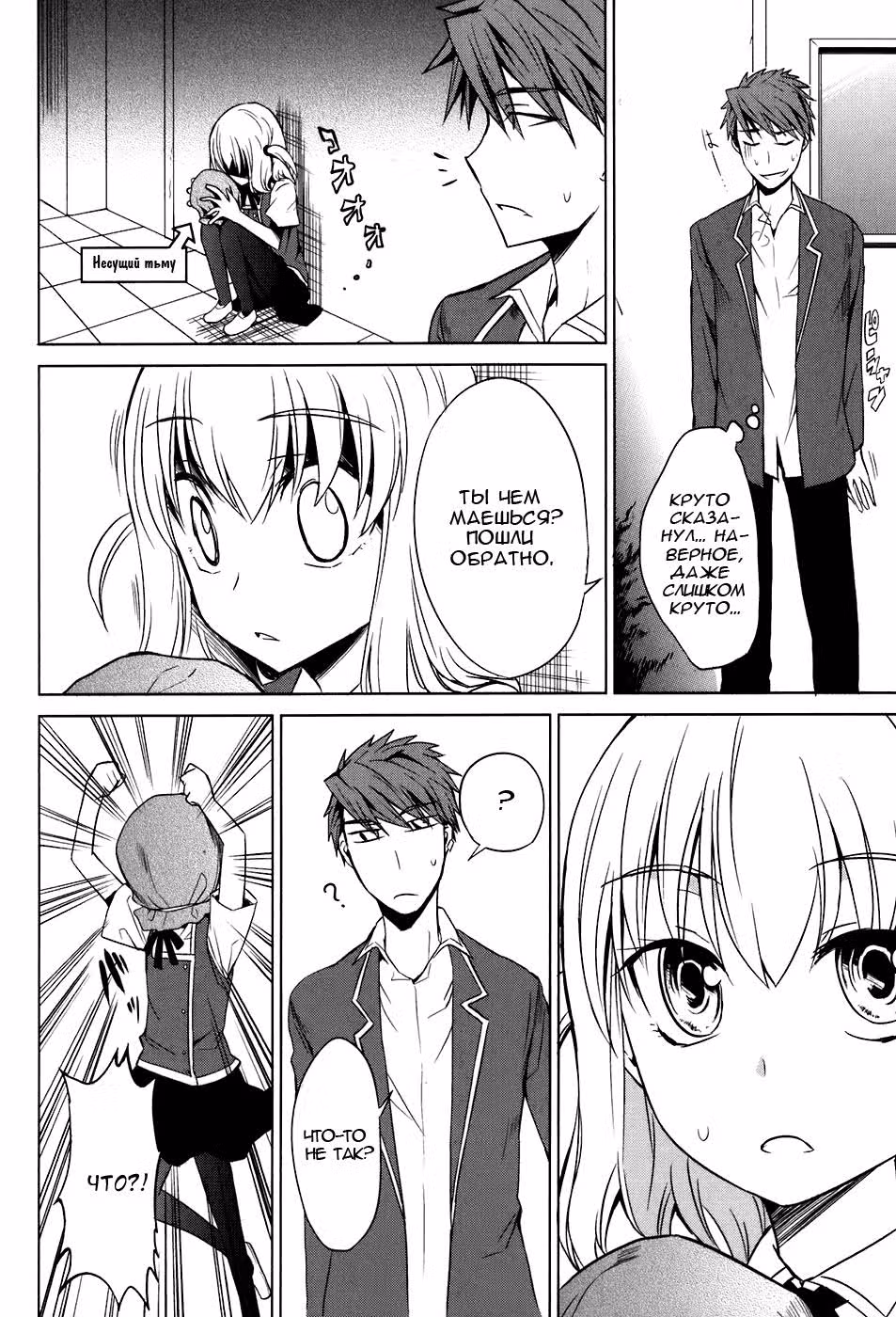 D-Frag! — Том 1 · Глава 6, страница 19