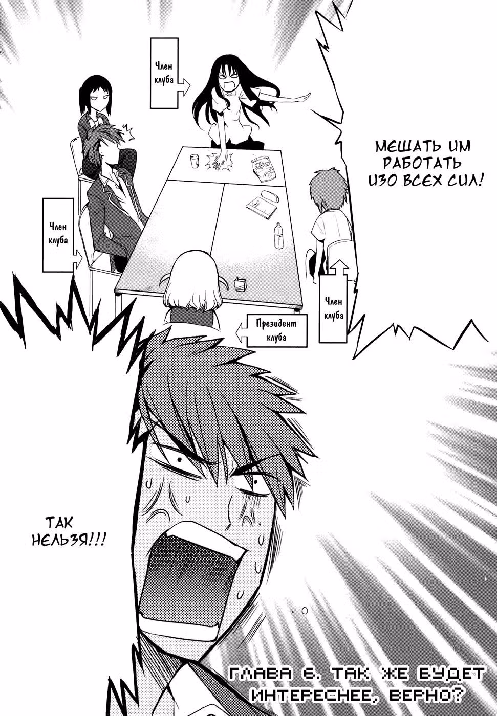 D-Frag! — Том 1 · Глава 6, страница 3
