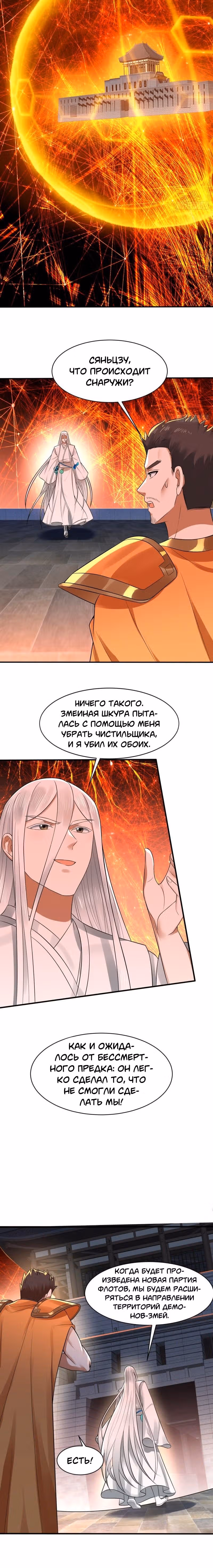3000 лет практики Ци — Том 1 · Глава 301, страница 7