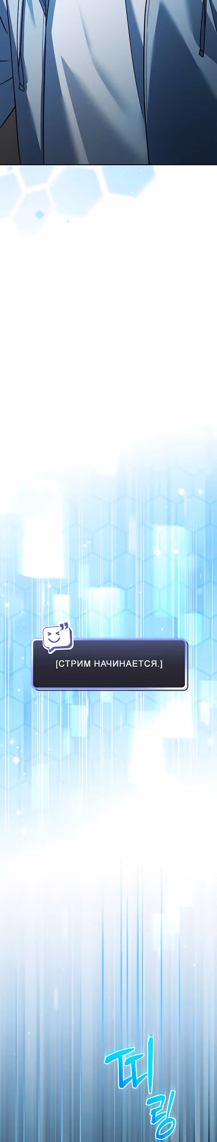 Стрим гениального лучника — Том 1 · Глава 4, страница 30