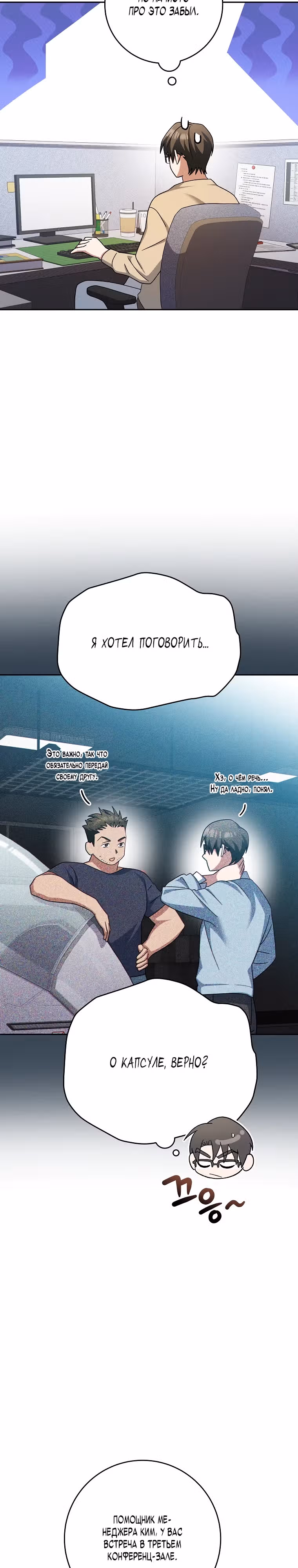 Стрим гениального лучника — Том 1 · Глава 4, страница 43