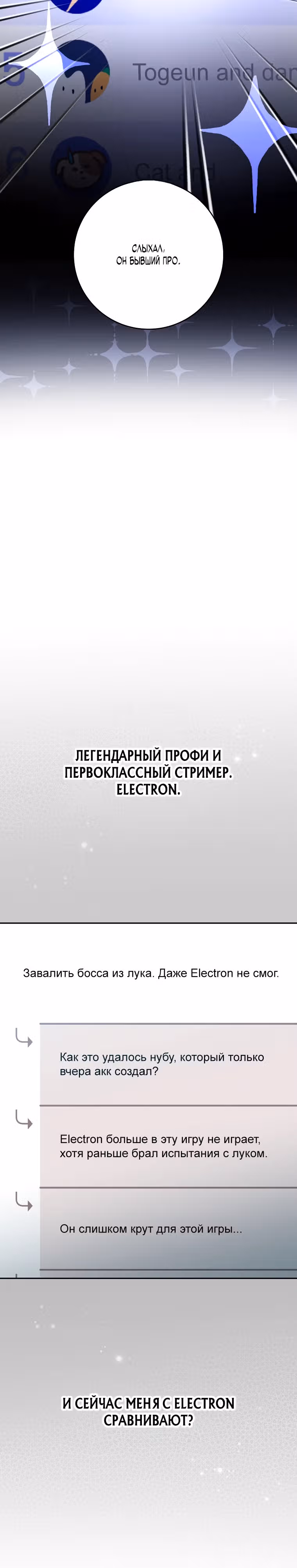 Стрим гениального лучника — Том 1 · Глава 4, страница 9