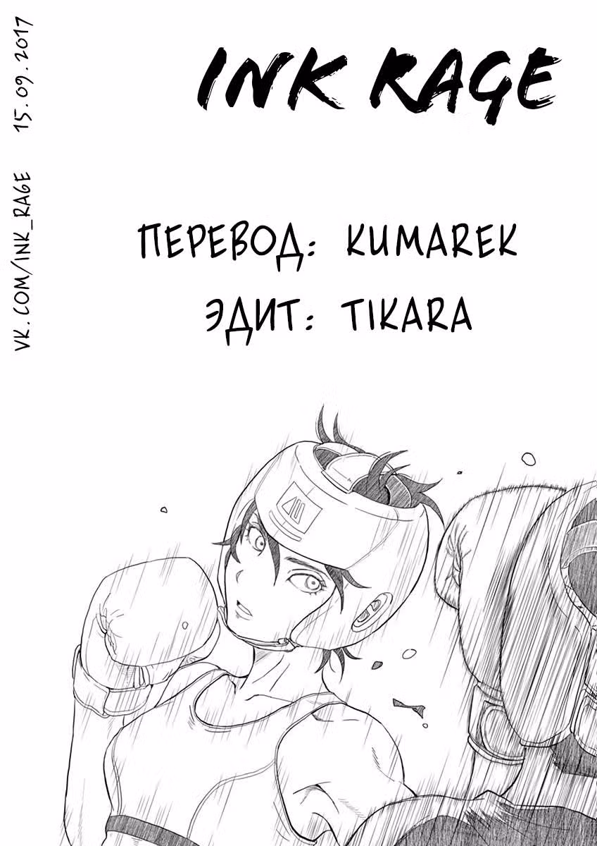 Боец Саотомэ — Том 1 · Глава 4, страница 18