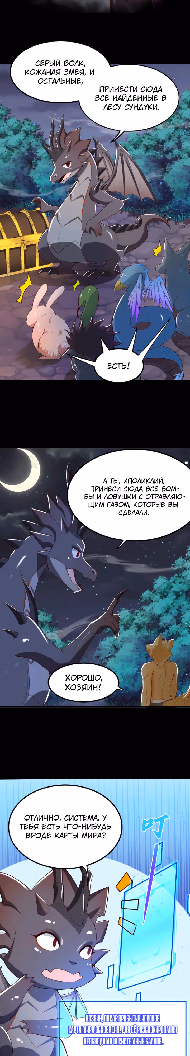 Реинкарнация в злого дракона — Том 1 · Глава 14, страница 9