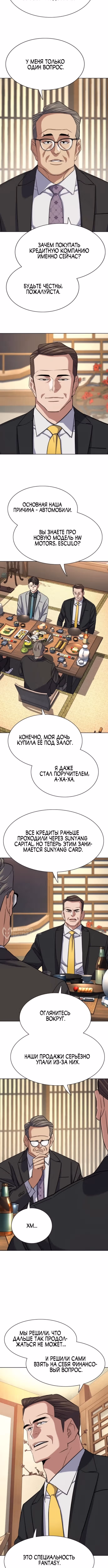 Младший сын конгломерата — Том 1 · Глава 174, страница 2