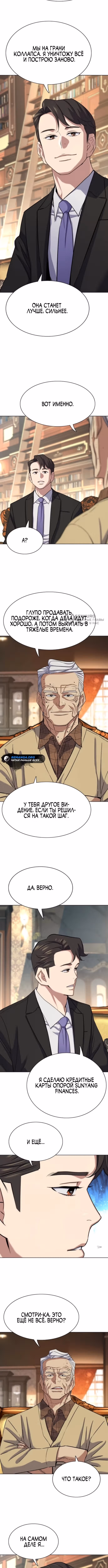 Младший сын конгломерата — Том 1 · Глава 174, страница 11