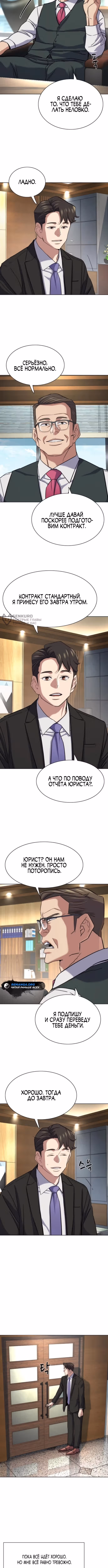 Младший сын конгломерата — Том 1 · Глава 174, страница 7