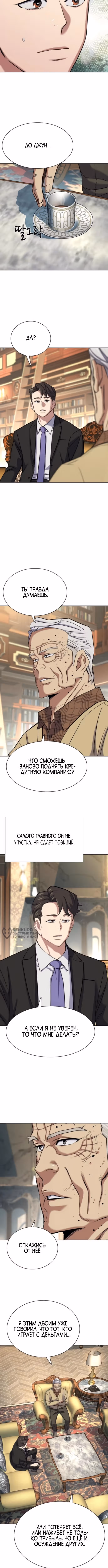 Младший сын конгломерата — Том 1 · Глава 174, страница 10