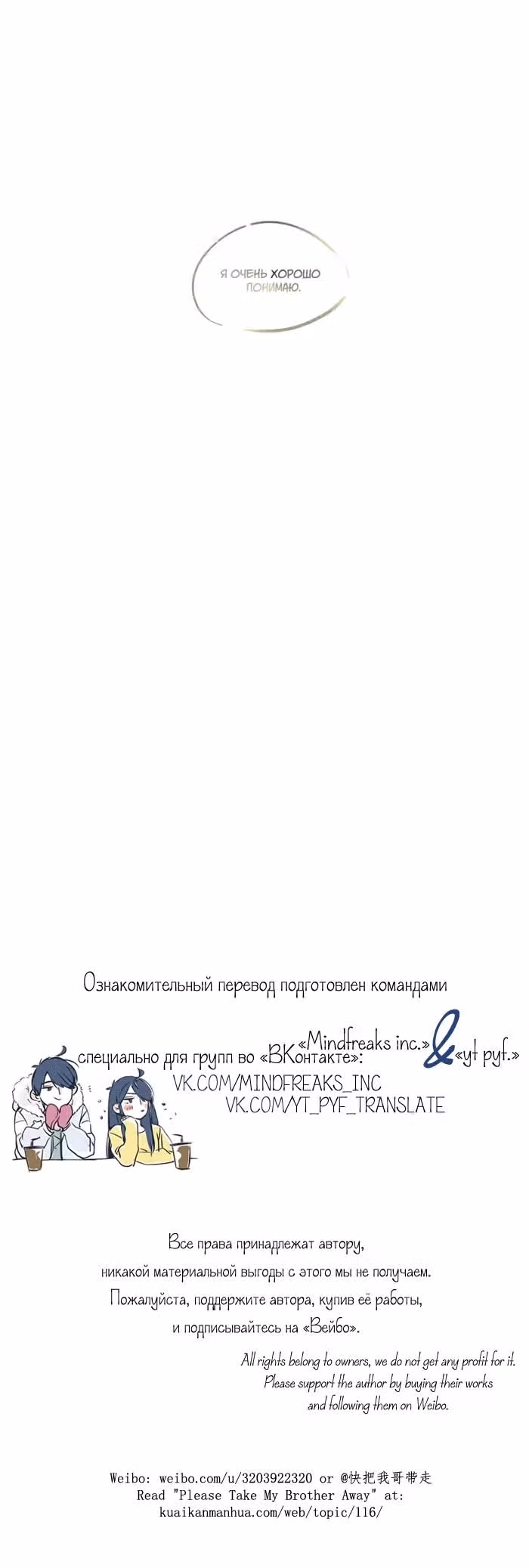 Уберите отсюда моего старшего брата — Том 3 · Глава 100, страница 4