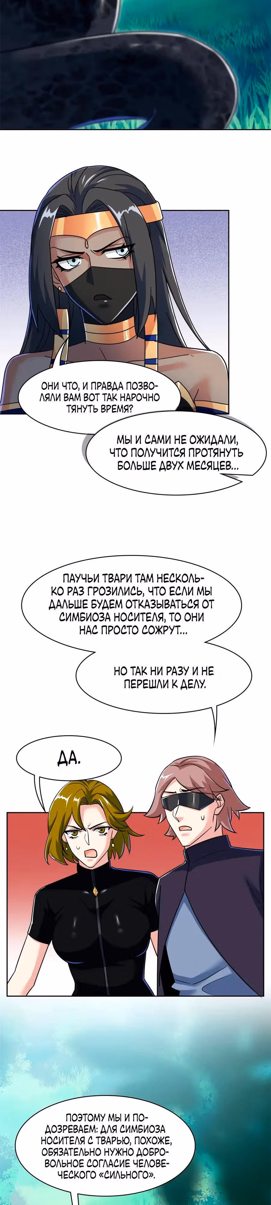 Сильнейший пробужденный из психушки — Том 1 · Глава 336, страница 2