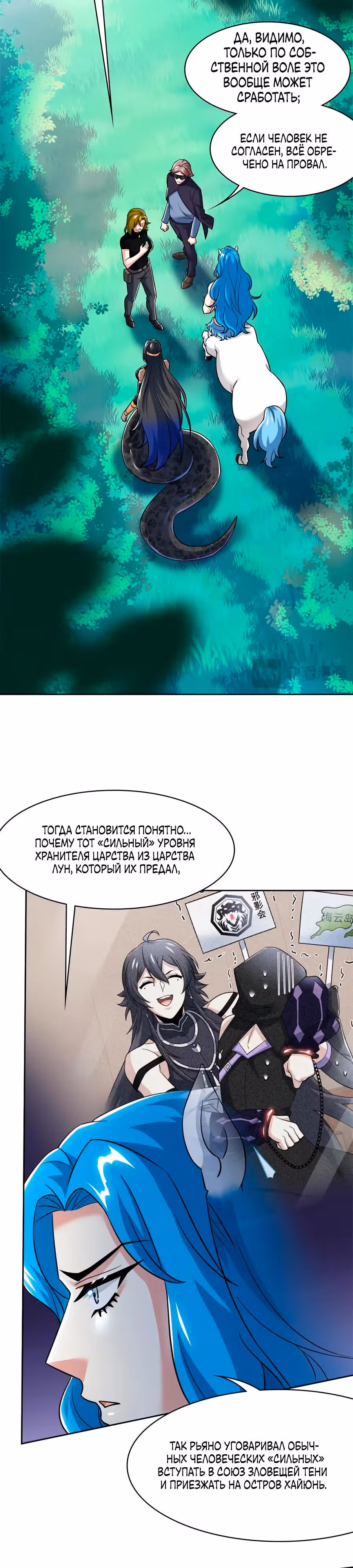 Сильнейший пробужденный из психушки — Том 1 · Глава 336, страница 3