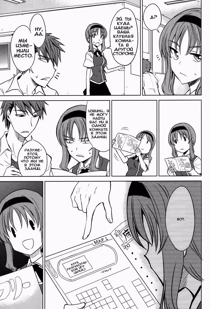 D-Frag! — Том 1 · Глава 7, страница 12