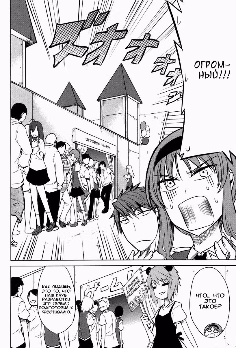 D-Frag! — Том 1 · Глава 7, страница 13