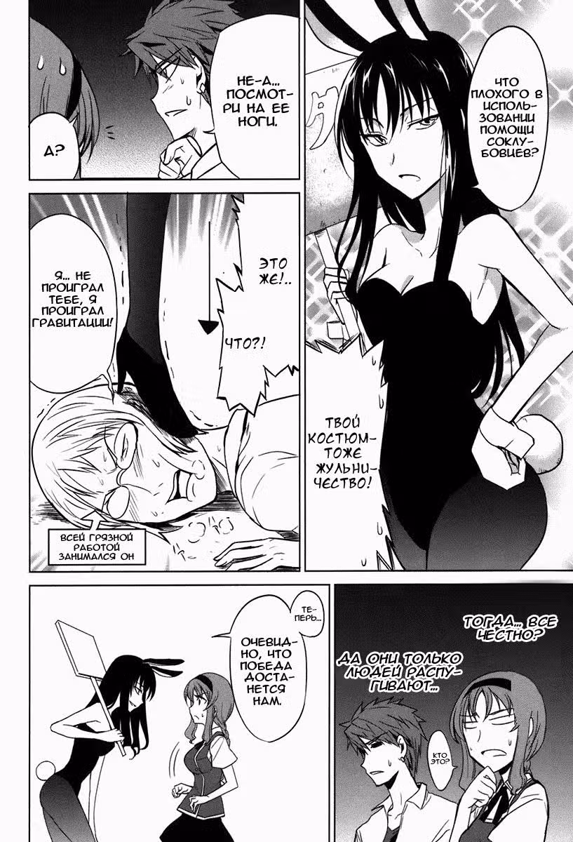 D-Frag! — Том 1 · Глава 7, страница 15