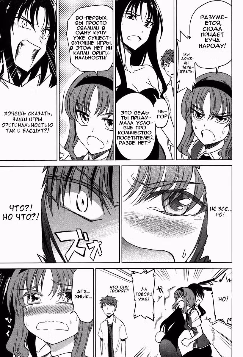 D-Frag! — Том 1 · Глава 7, страница 16