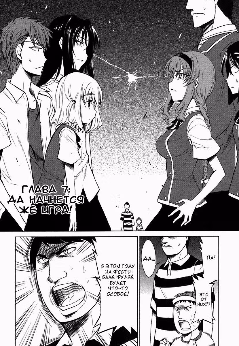 D-Frag! — Том 1 · Глава 7, страница 3
