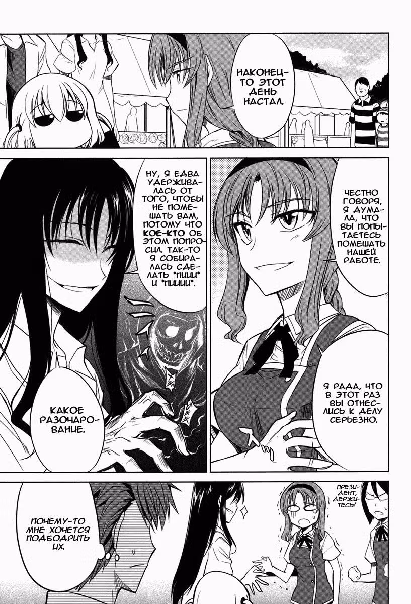 D-Frag! — Том 1 · Глава 7, страница 4