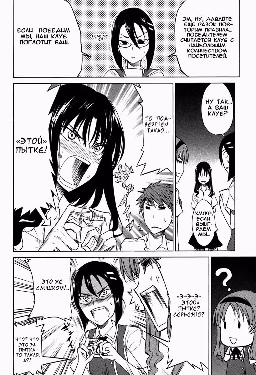D-Frag! — Том 1 · Глава 7, страница 5