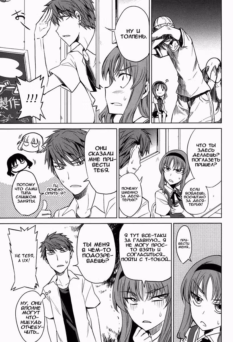 D-Frag! — Том 1 · Глава 7, страница 8