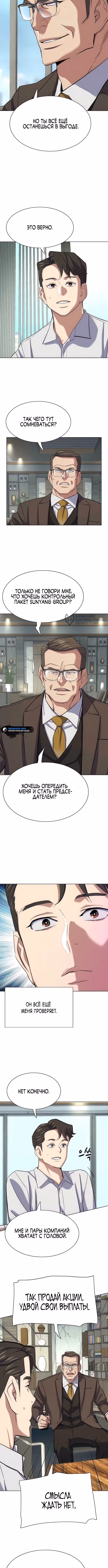 Младший сын конгломерата — Том 1 · Глава 173, страница 3
