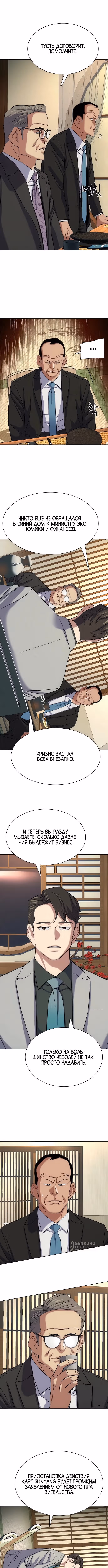 Младший сын конгломерата — Том 1 · Глава 173, страница 9