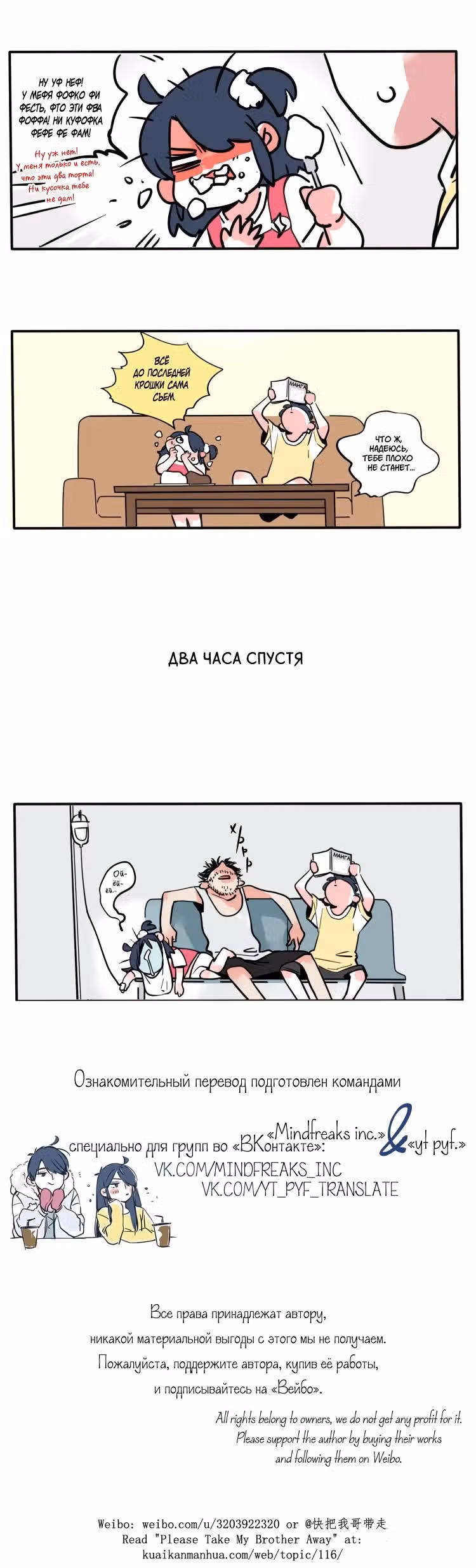 Уберите отсюда моего старшего брата — Том 3 · Глава 106, страница 2