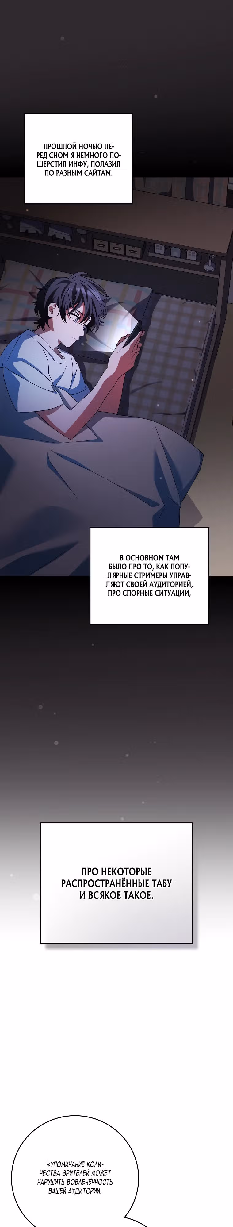 Стрим гениального лучника — Том 1 · Глава 5, страница 1
