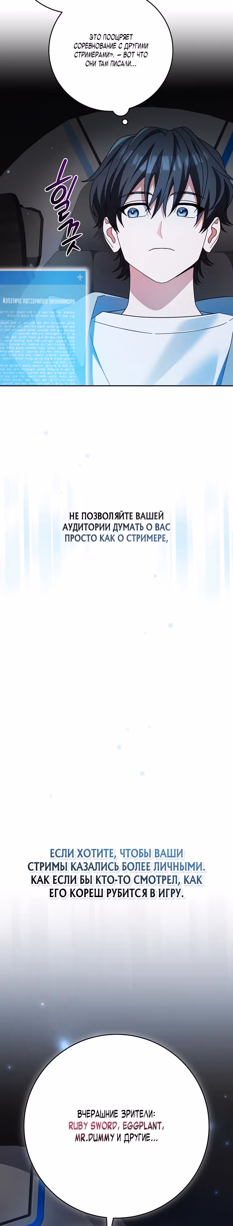 Стрим гениального лучника — Том 1 · Глава 5, страница 2