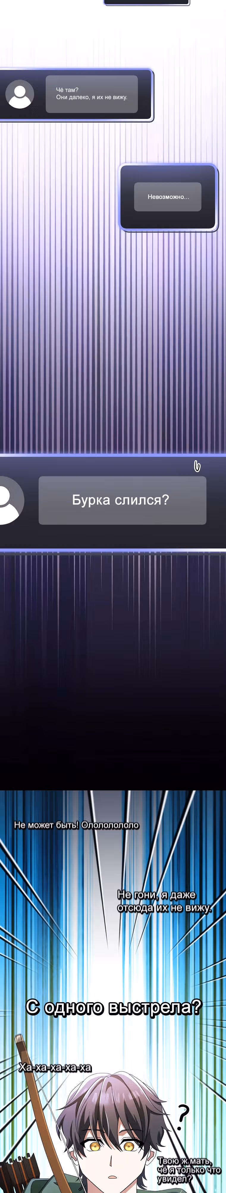 Стрим гениального лучника — Том 1 · Глава 5, страница 32