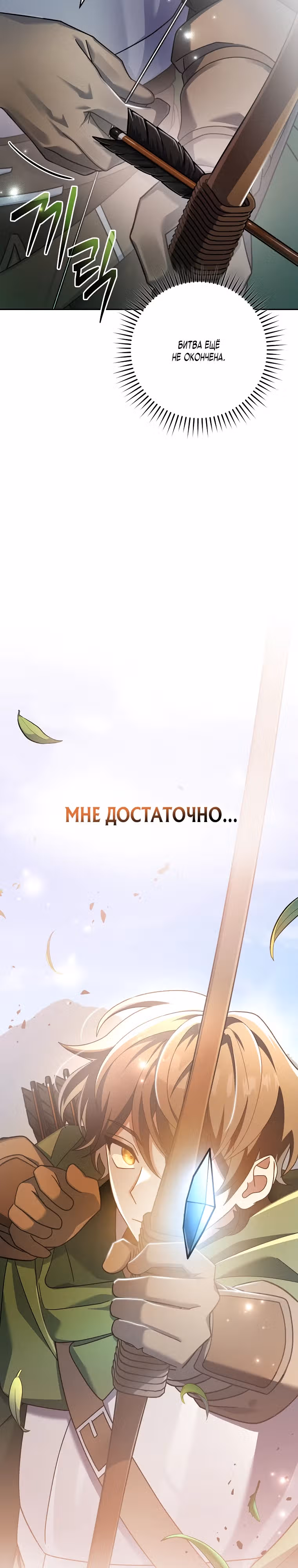 Стрим гениального лучника — Том 1 · Глава 5, страница 35