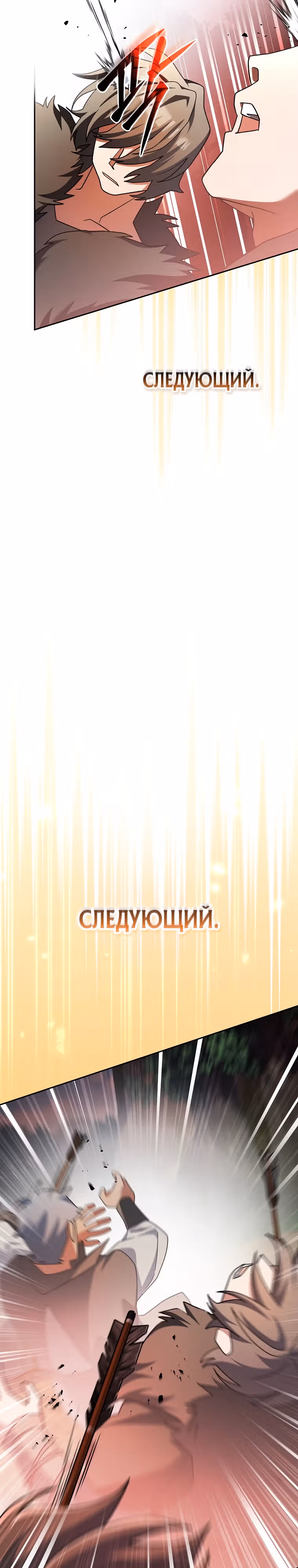 Стрим гениального лучника — Том 1 · Глава 5, страница 37