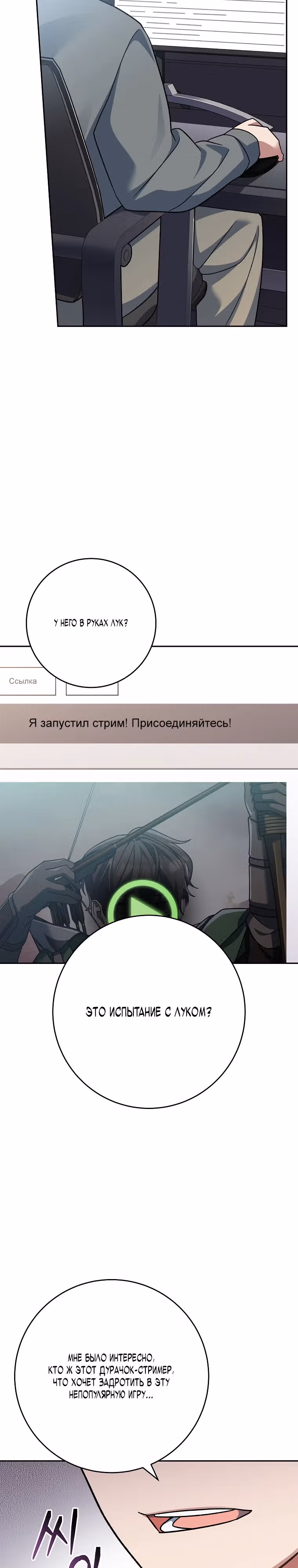 Стрим гениального лучника — Том 1 · Глава 5, страница 48