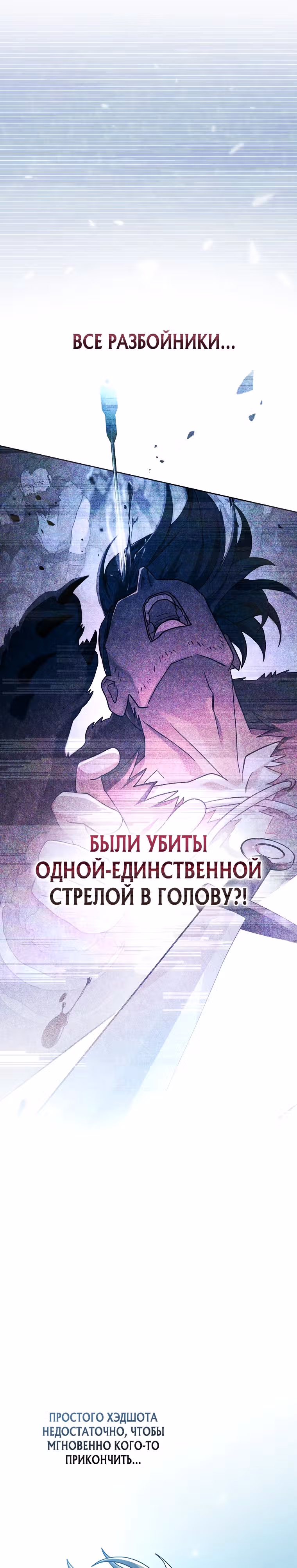 Стрим гениального лучника — Том 1 · Глава 5, страница 52