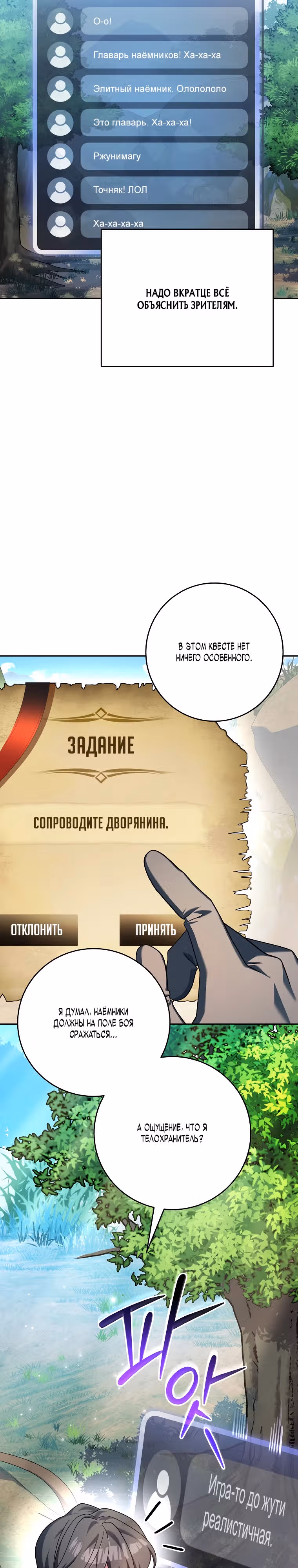 Стрим гениального лучника — Том 1 · Глава 5, страница 8