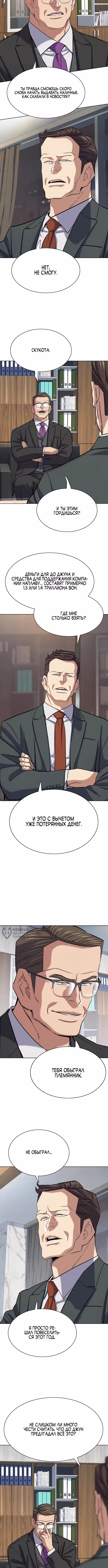 Младший сын конгломерата — Том 1 · Глава 172, страница 2