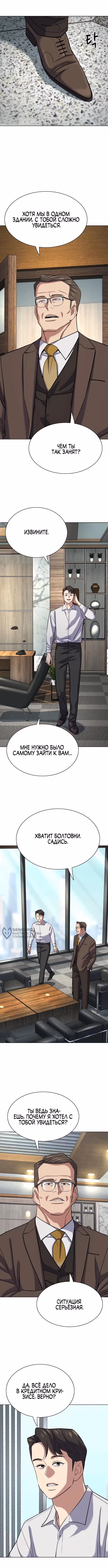 Младший сын конгломерата — Том 1 · Глава 172, страница 14