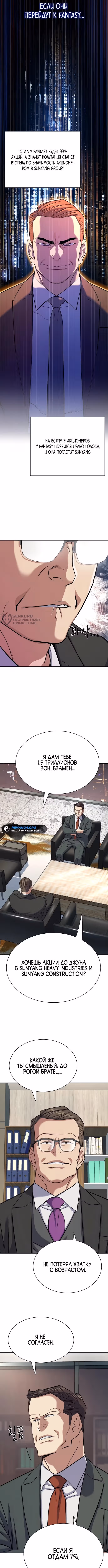 Младший сын конгломерата — Том 1 · Глава 172, страница 7