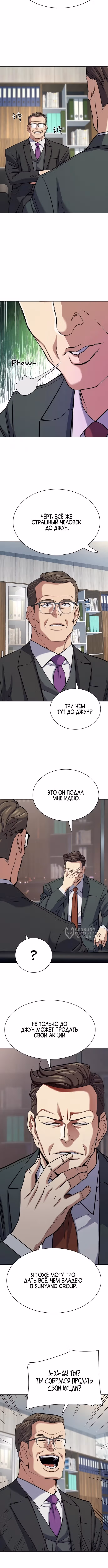 Младший сын конгломерата — Том 1 · Глава 172, страница 10
