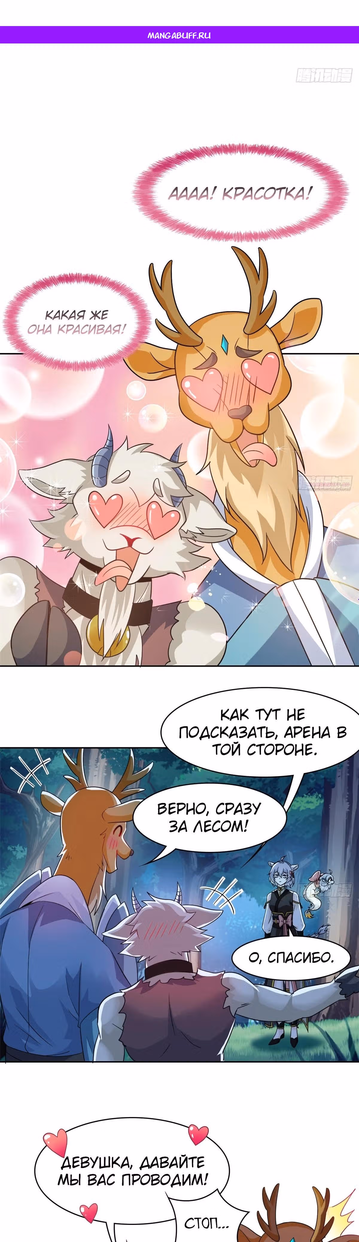 Сильнейший пробужденный из психушки — Том 1 · Глава 332, страница 1