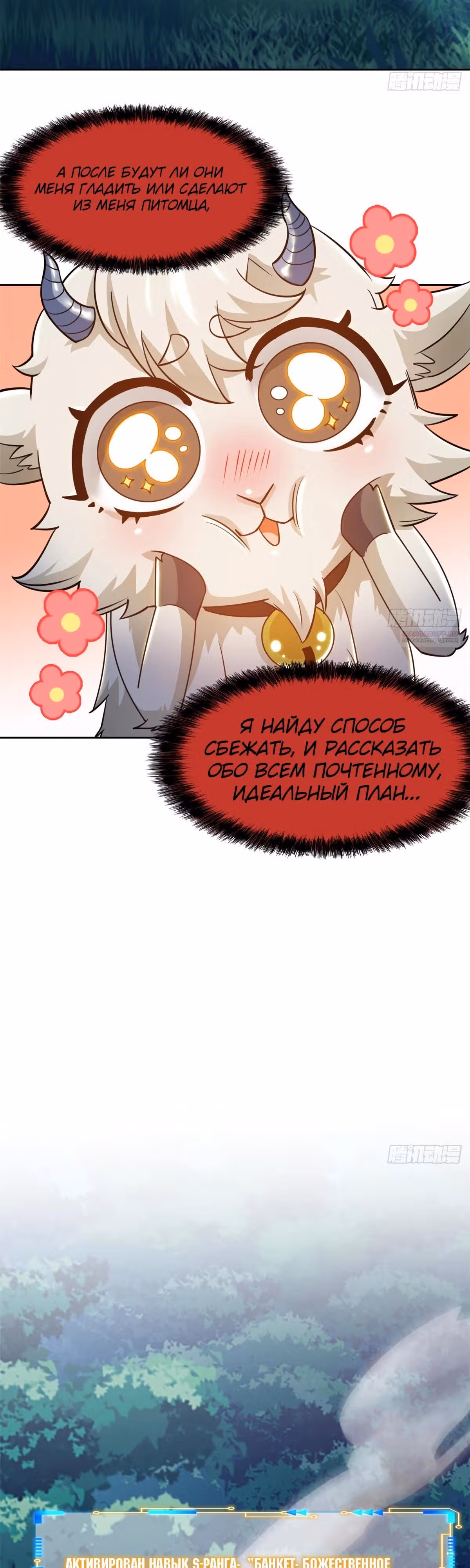 Сильнейший пробужденный из психушки — Том 1 · Глава 332, страница 10