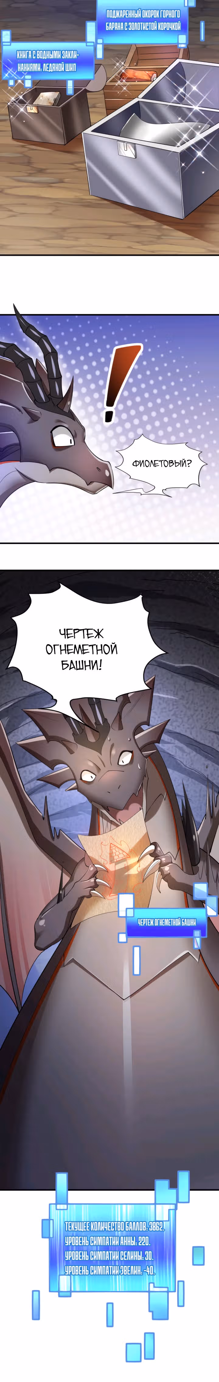 Реинкарнация в злого дракона — Том 1 · Глава 16, страница 11