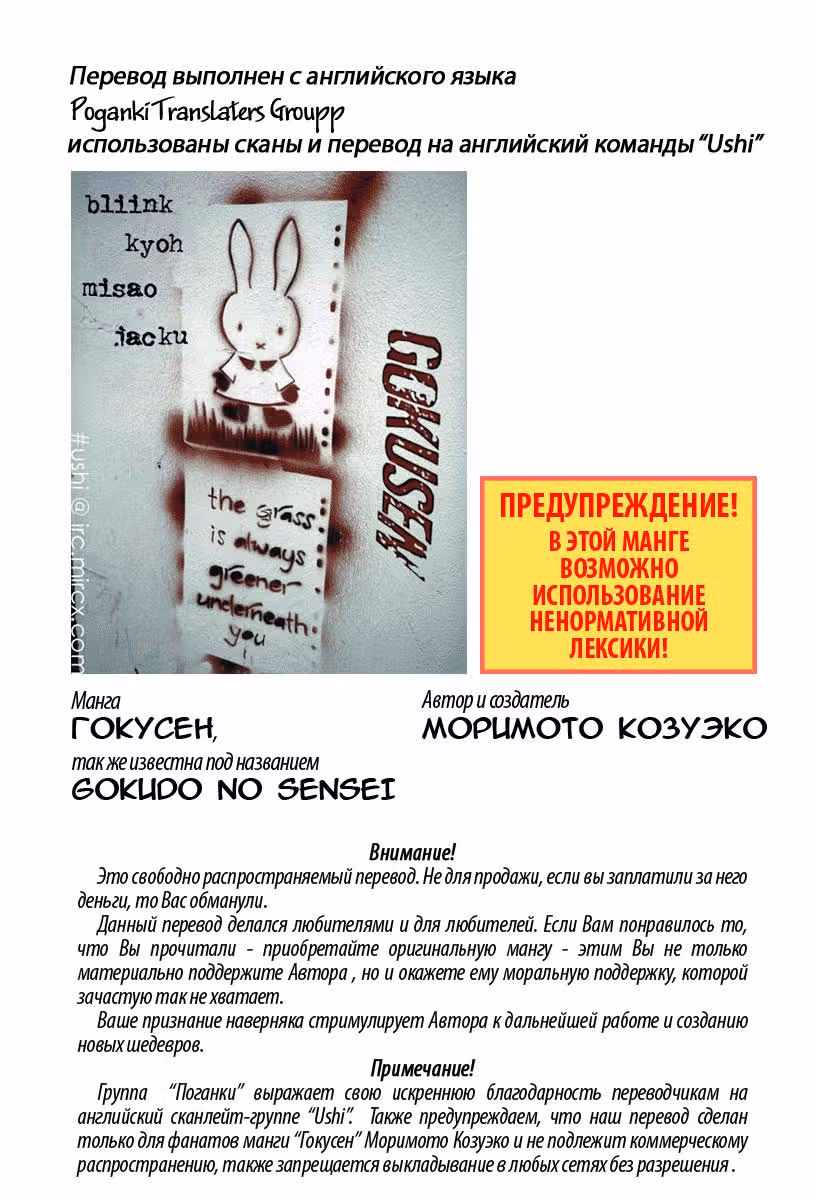 Гокусэн — Том 2 · Глава 1, страница 35
