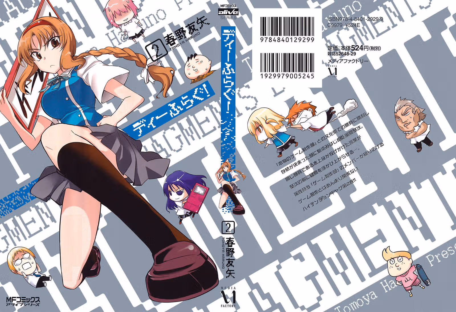 D-Frag! — Том 2 · Глава 8, страница 2