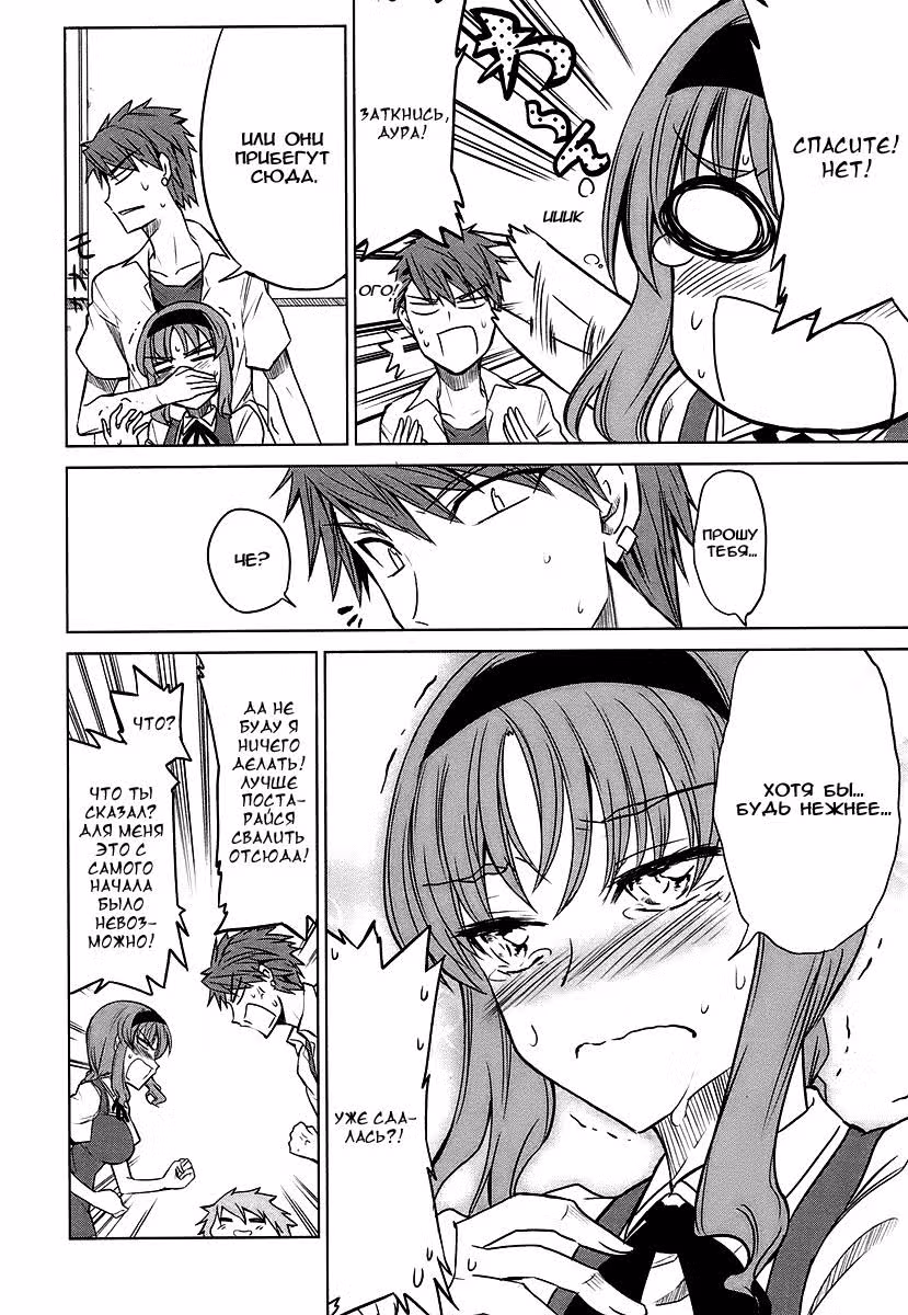 D-Frag! — Том 2 · Глава 8, страница 13
