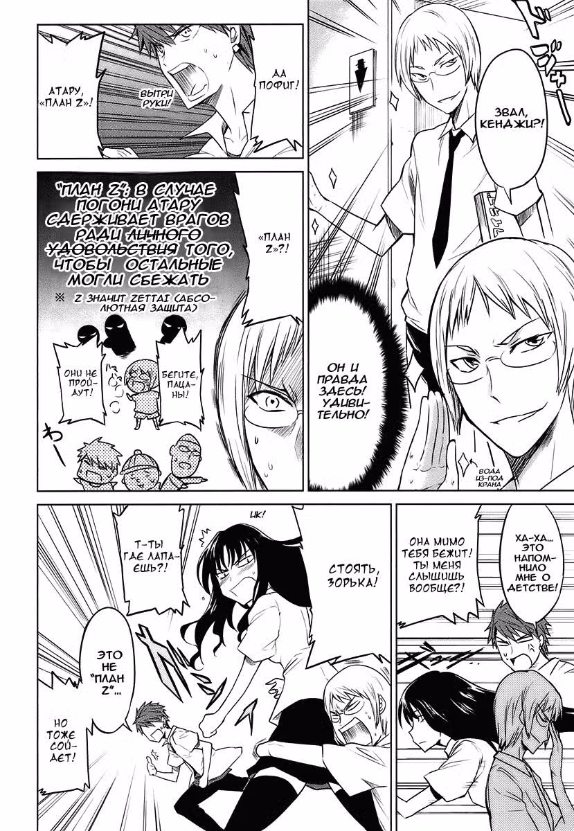 D-Frag! — Том 2 · Глава 8, страница 17